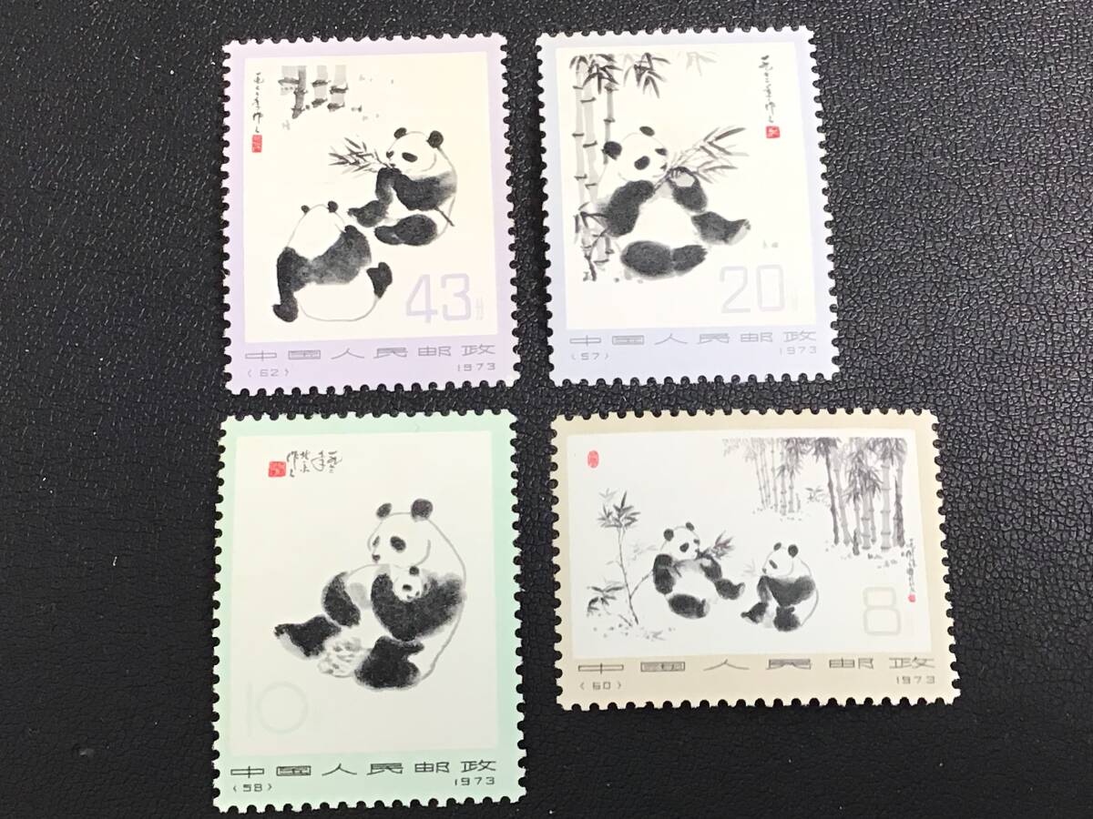 未使用 中国切手 オオパンダ 57 58 60 62 中國人民郵政 古切手 コレクター放出品_画像1
