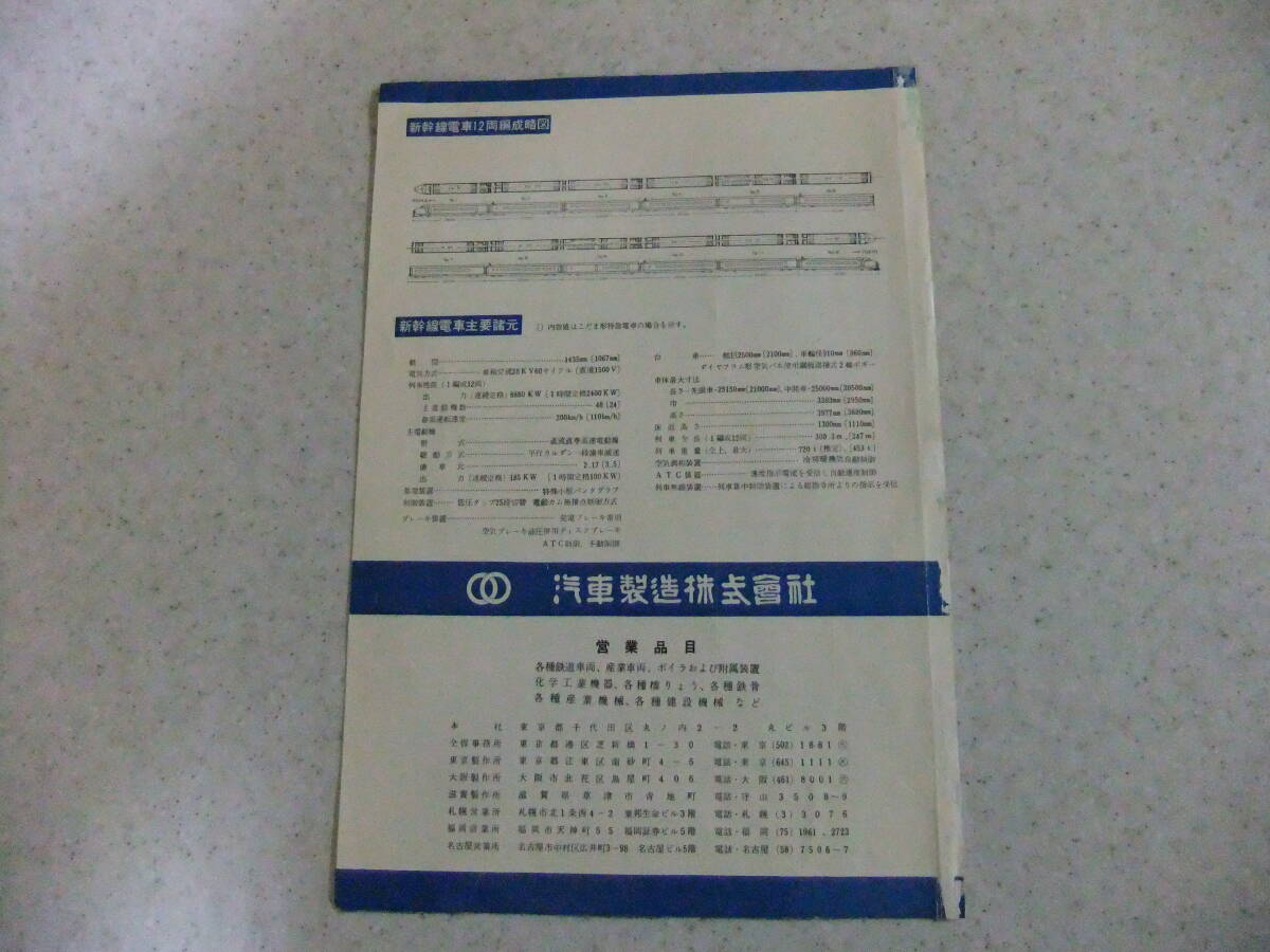 ★送料無料★汽車製造株式会社★1964年★東海道本線★新幹線電車★カタログ★売切り★_画像2