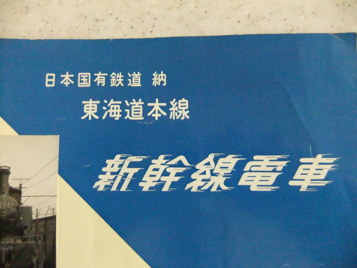 ★送料無料★汽車製造株式会社★1964年★東海道本線★新幹線電車★カタログ★売切り★_画像6