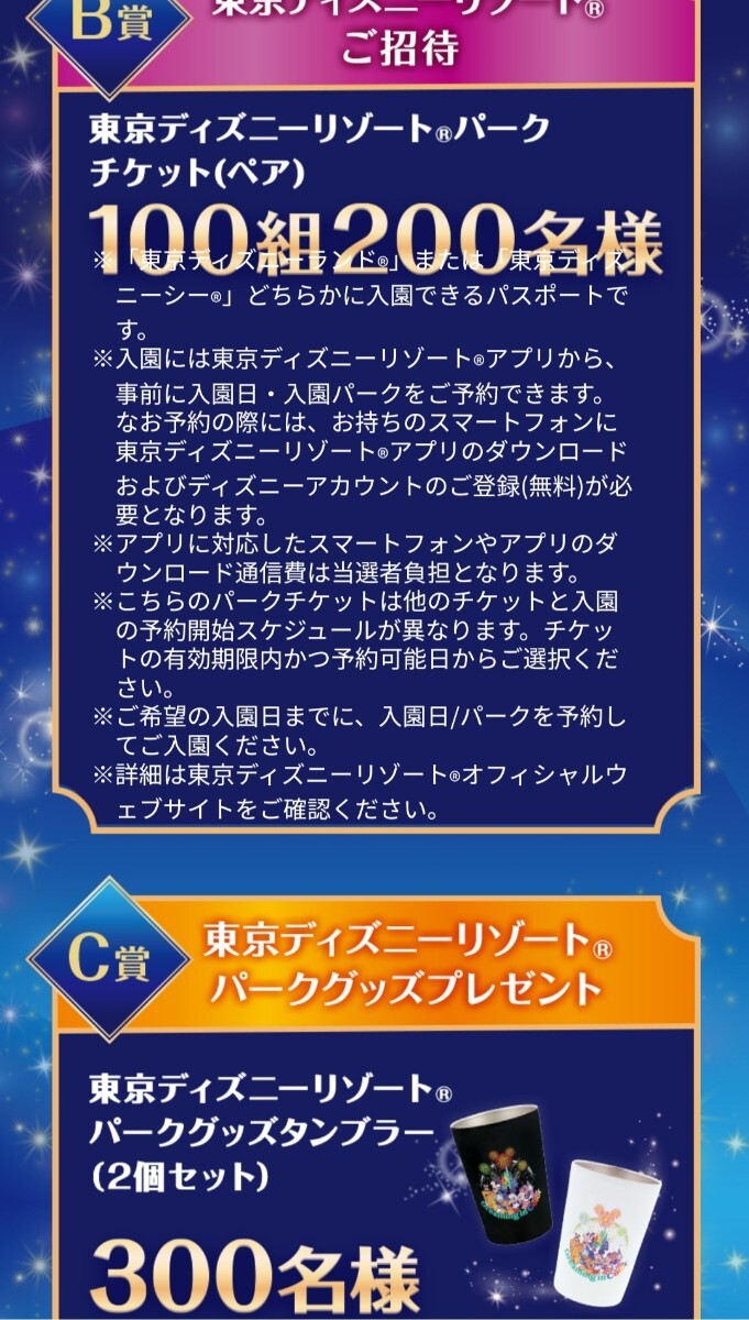 応募券30点1口分☆カルビーファンタスティックキャンペーン2024！東京ディズニーシー貸し切りパーティーご招待、チケットなど当たる！懸賞の画像3