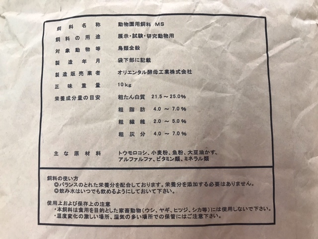 オリエンタル固形飼料ＭＳ 10kg【鳥類・水禽(水きん：アヒル・コールダックなど）類など用飼料（フード）／動物園・業務用】 送料無料！の画像3