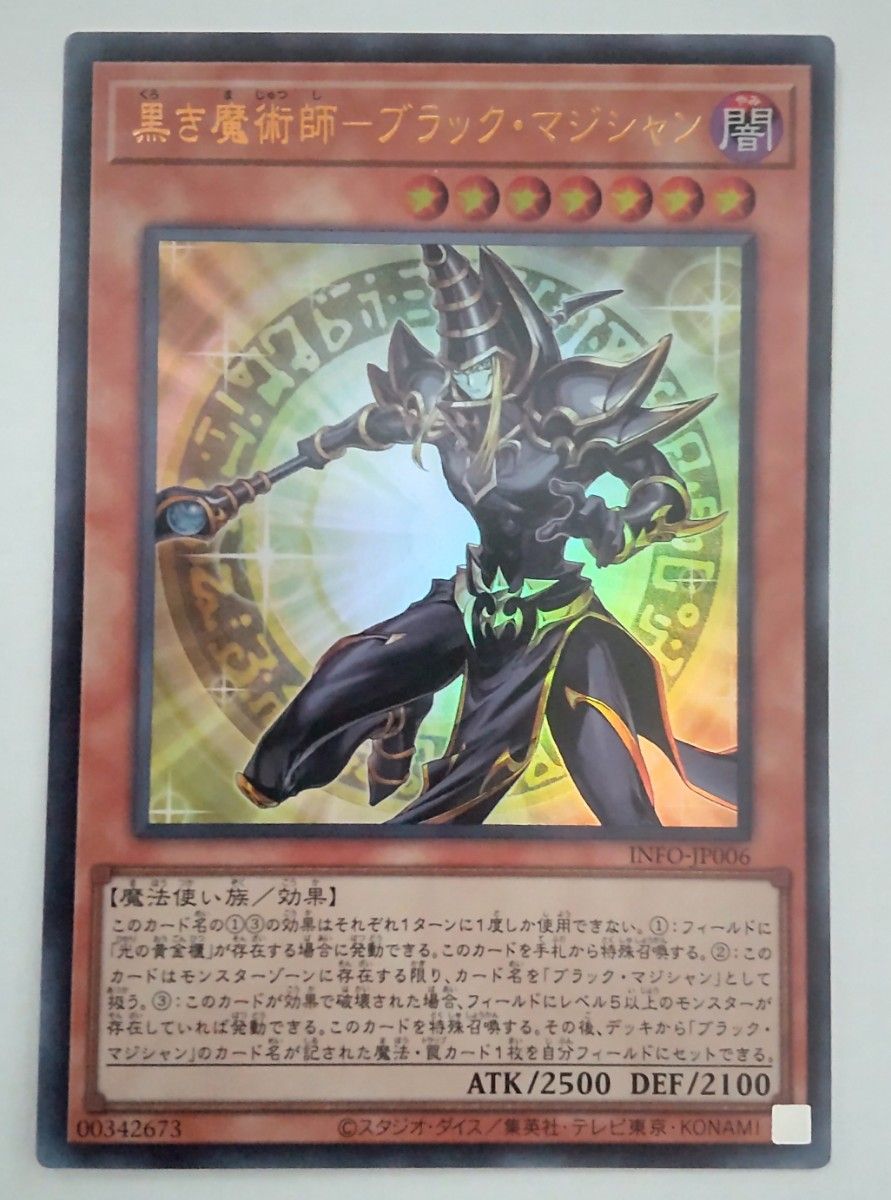 遊戯王 INFINITE FORBIDDEN 魔を刻むデモンスミス&黒き魔術師 遊戯王 INFINITE FORBIDDEN 魔を刻むデモンスミス&黒き魔術師
