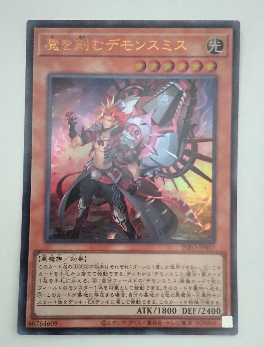 遊戯王 INFINITE FORBIDDEN 魔を刻むデモンスミス&黒き魔術師 遊戯王 INFINITE FORBIDDEN 魔を刻むデモンスミス&黒き魔術師