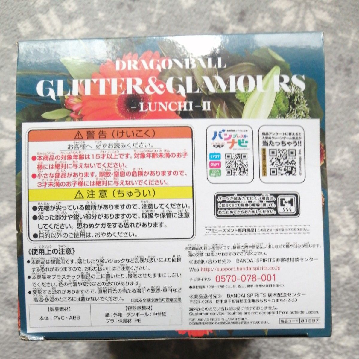 DRAGON BALL　GLITTER & GLAMOURS  ランチ  II