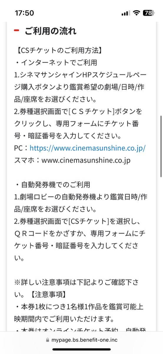 シネマサンシャイン　映画　劇場鑑賞券　有効期限：2024/6/30　CINEMA SUNSHINE １-2枚　即決_画像2