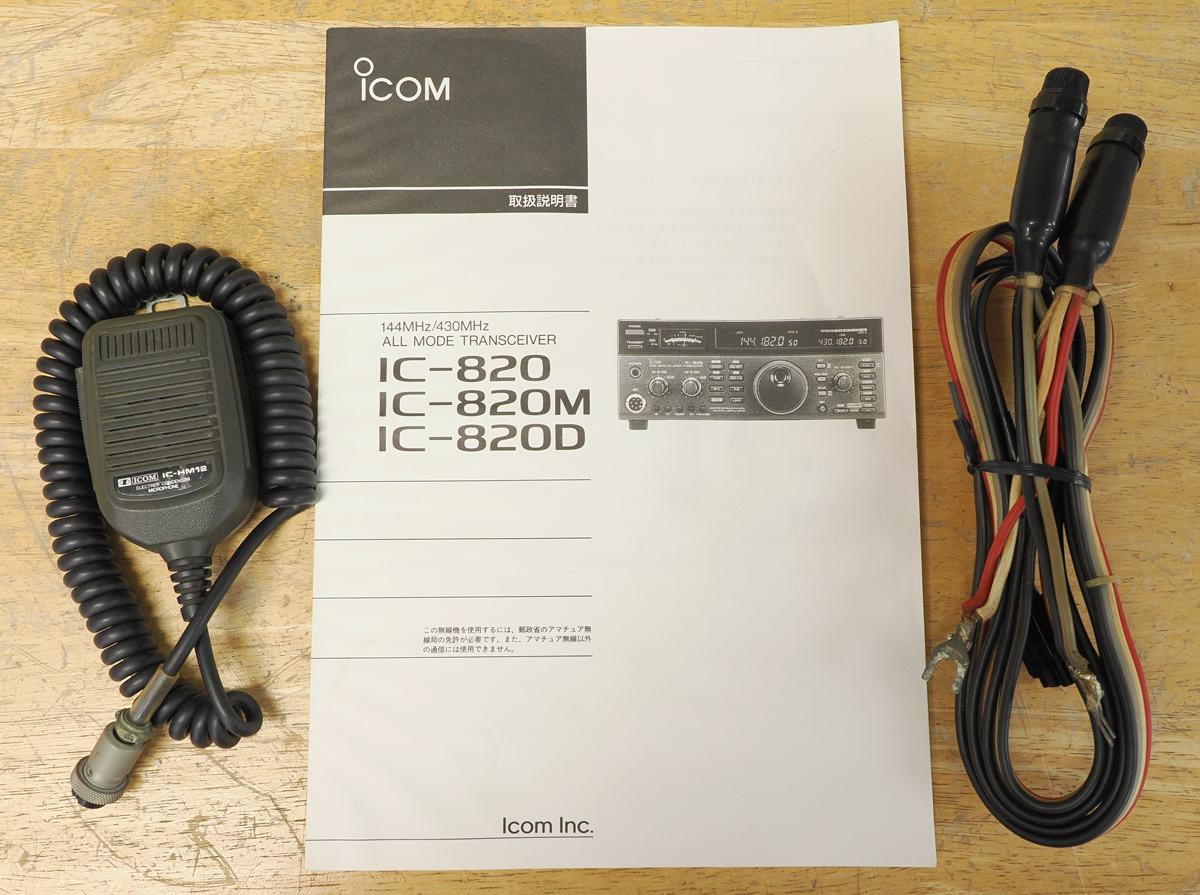 ICOM アイコム IC-820D 144/430MHz 45/40W ジャンク品の画像6