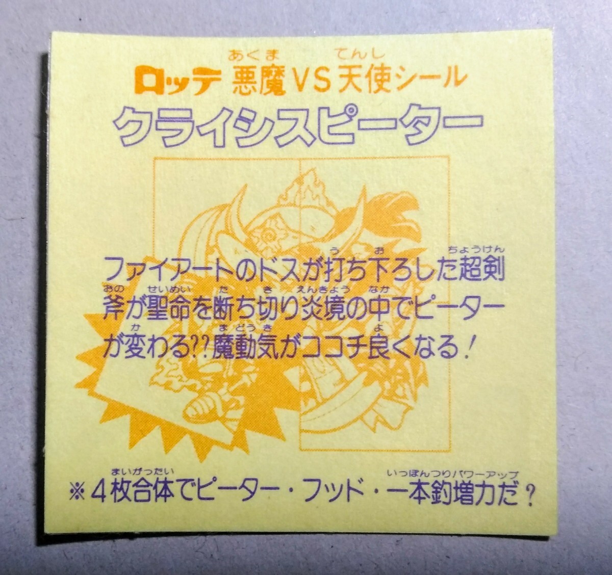 旧ビックリマン 後半弾 28弾 クライシスピーター左上2枚めあり【美品】の画像2