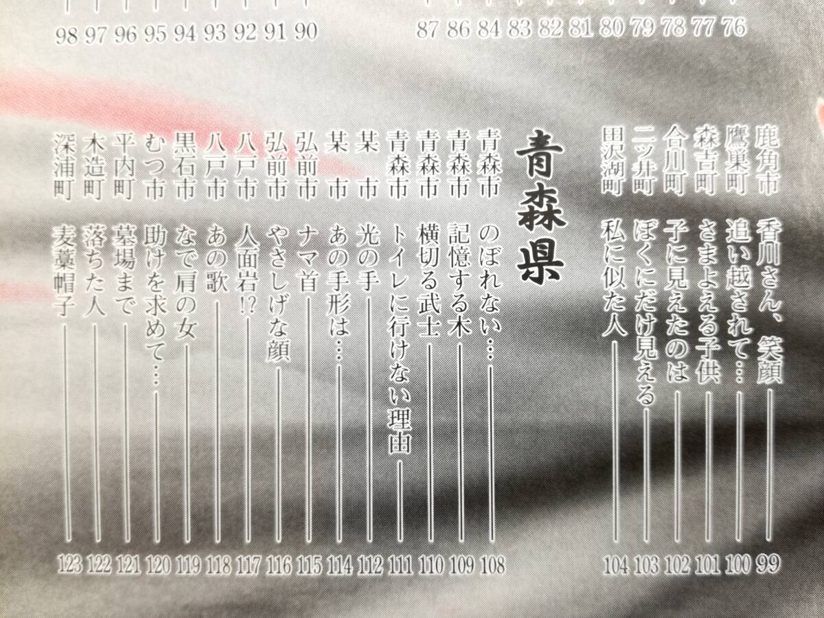 ■平成十四年度版 東北怨念地図 部数限定保存版 東北の超心霊地帯を徹底調査の画像9