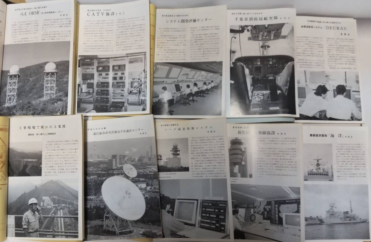 電波受験界 1993(H5)年10月号から1996(H8)年12月号まで(欠号あり)の画像8