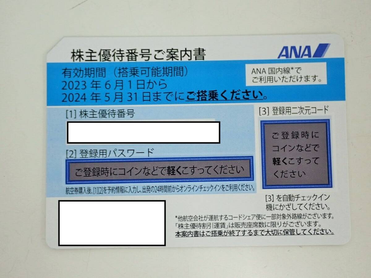 ANA 全日空　株主優待券　2024年5月31日まで　番号通知無料　複数枚あり_画像1