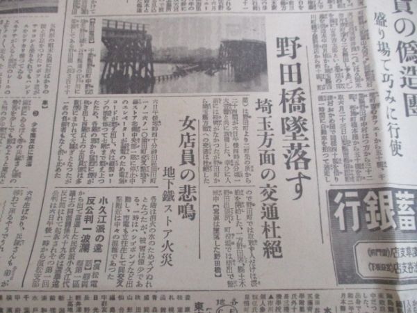 昭和11年　東京朝日　野田橋墜落埼玉方面の交通壮絶　神田地下鉄ストア火災　N217_画像1