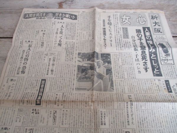 郷土の新聞 昭和29年 新大阪4ｐ 女心人妻の憎しみとしっと  N278の画像3