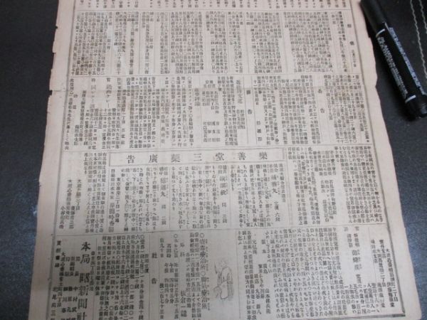 明治11年 東京発行稀少新聞 東京曙新聞 詳しくは画像でご確認ください N301の画像7