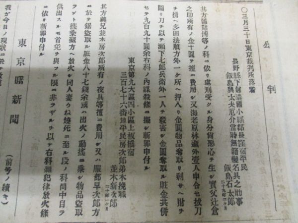 明治11年 東京発行稀少新聞 東京曙新聞 詳しくは画像でご確認ください N301の画像4