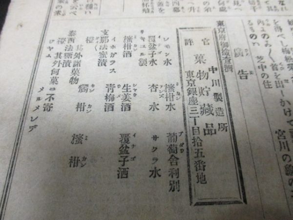 明治の東京発行稀少新聞 真砂新聞  明治11年  詳しくは画像でご確認くださいN302の画像5