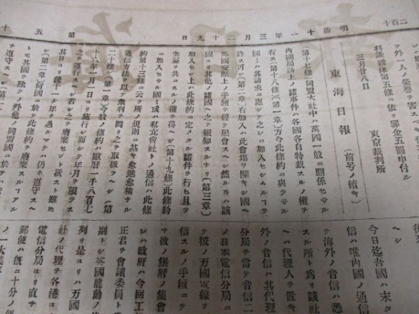 明治の東京発行稀少新聞 東海日報 明治10年  詳しくは画像でご確認ください N303の画像3