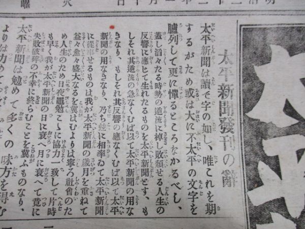 明治の東京発行稀少新聞 太平新聞・創刊号 明治32年1月10日 大判10ｐ 東京ビール、他絵入広告多 詳しくは画像でご確認ください N315の画像4