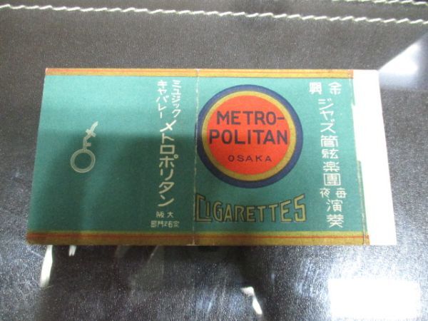 昭和30年代 贈呈用煙草 ホープ外箱3種 銀座アスター日本橋賓館他  N341の画像4