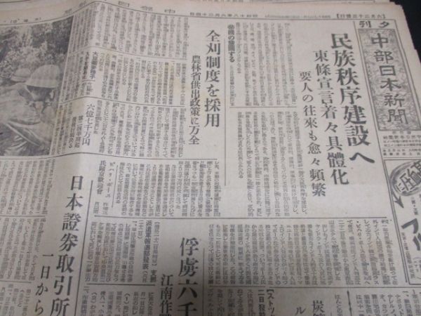 昭和18年中部日本新聞3部 独ソ開戦あす二周年他 詳しくは写真をご覧ください  N358の画像3