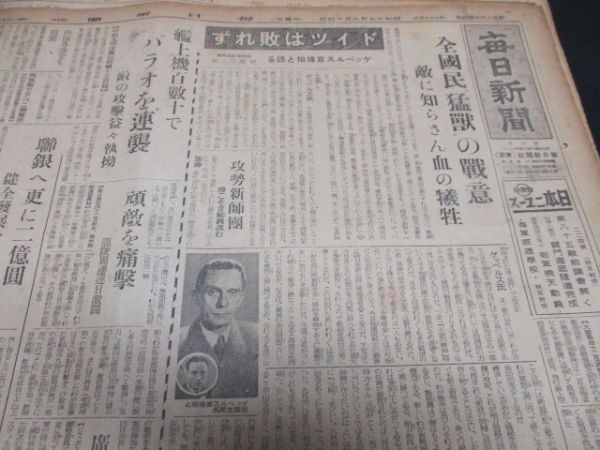 昭和19年毎日新聞3部 全国民猛獣の戦意 他 詳しくは写真をご覧ください  N360の画像3