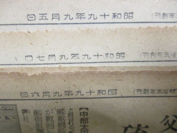 昭和19年毎日新聞3部 父島に連続空爆 硫黄島を砲爆他 詳しくは写真をご覧ください  N362の画像2