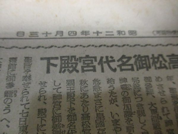 昭和20年4月 沖縄戦関係記事 朝日新聞5部  N376の画像2