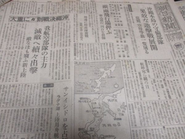 昭和20年4月 沖縄戦関係記事 朝日新聞5部  N376の画像6