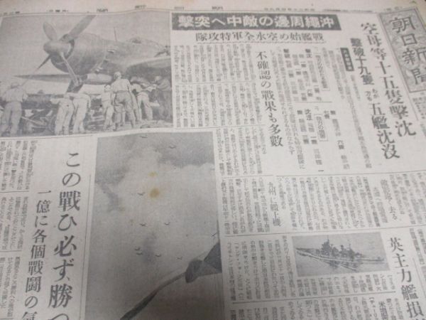 昭和20年4月 沖縄戦関係記事 朝日新聞5部  N376の画像4