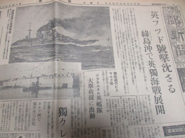 昭和16年　都新聞4部　日華戦争他　詳しくは写真をご覧ください　　N379_画像5