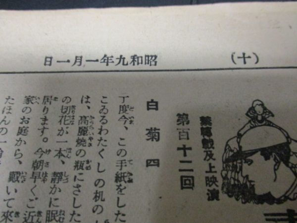 東京ローカル紙 昭和9年 杉並新聞 新年号 B3，10ｐ少痛  詳しくは写真をご覧ください N384の画像6