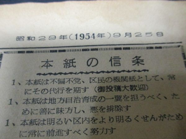 東京ローカル紙　昭和29年　目黒タイムズ　目黒を背負う百人他　 詳しくは写真をご覧ください　N386_画像2