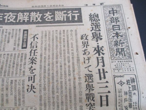 昭和23年　中部日本4ｐ七戦犯処刑の一瞬台上で小声の分仏東條9分広田14分絶命　　N484_画像4