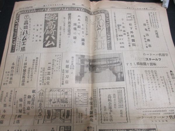 昭和14年 上野新聞 渋川より太田迄の国県道舗装方陳情 他 4ｐ  N596の画像5