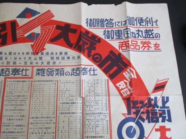 昭和30年代　金沢市丸越　歳末大福引セール　ポスター　78×55　　N630_画像2