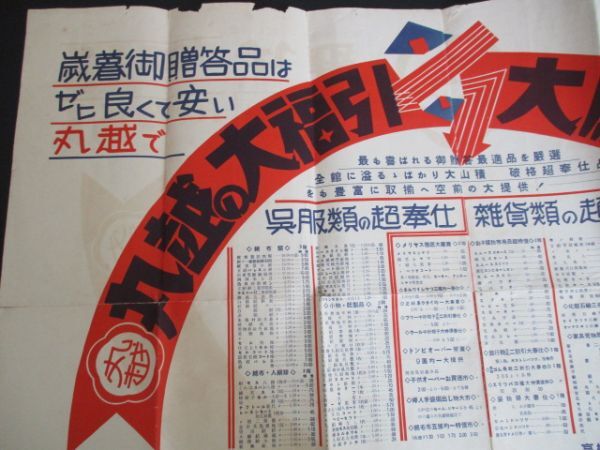 昭和30年代　金沢市丸越　歳末大福引セール　ポスター　78×55　　N630_画像4