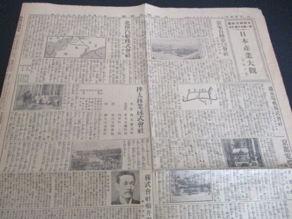 大正12年　大阪朝日新聞　新家自動車製造会社　加賀国山中町　写真入記事　　N653_画像2