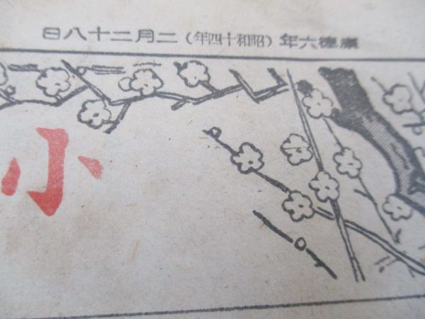 昭和14年 満州日日小学生新聞 上海で暴れ廻る支那の悪ものども、爆弾勇士の銅像写真 他  N694の画像4