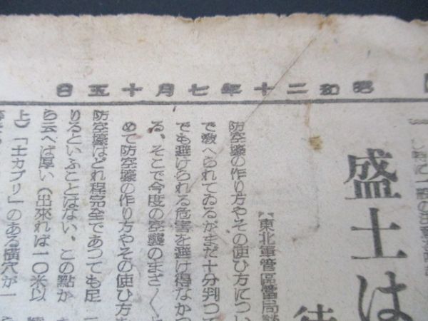 昭和20年河北新報　釜石に艦砲射撃　一部は仙台へ　記事他　　N696_画像7