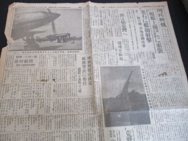 昭和20年河北新報　釜石に艦砲射撃　一部は仙台へ　記事他　　N696_画像2