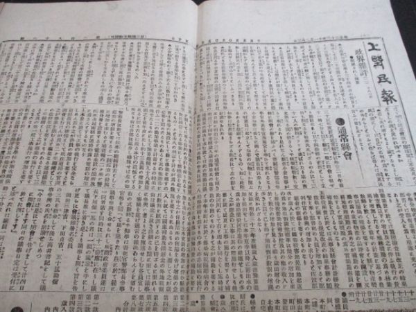 郷土の新聞　群馬・上野民報　明治33年　一週年祝改題披露　上野民報を改題して「群馬新聞」とす　　　N716_画像5