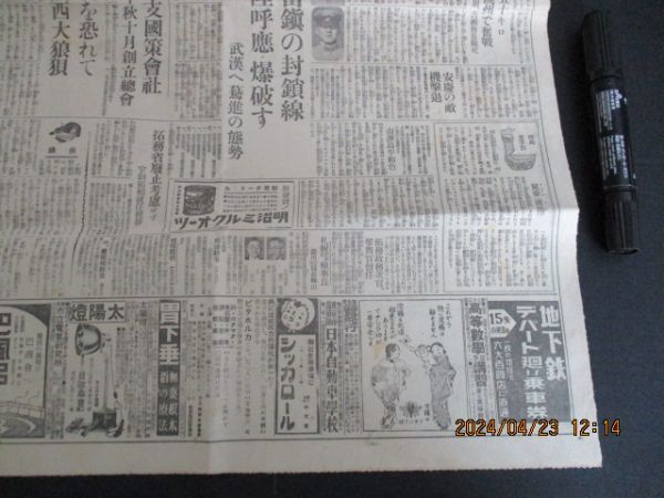 昭和13年 東京日日広告 東京地下鉄デパート廻り乗車券15銭 1枚の切符で6大毎貸店に直通  N758の画像2