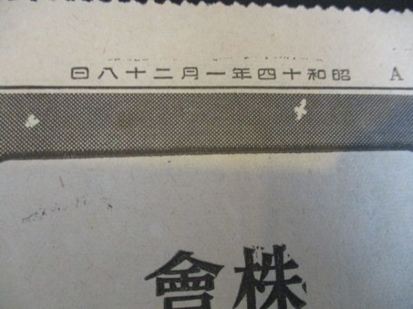 昭和14年東京日日 初詣は京成電車　節分四・五日往復割引 市電・地下鉄・王子電車と京成上野から十銭増 広告 N787_画像4