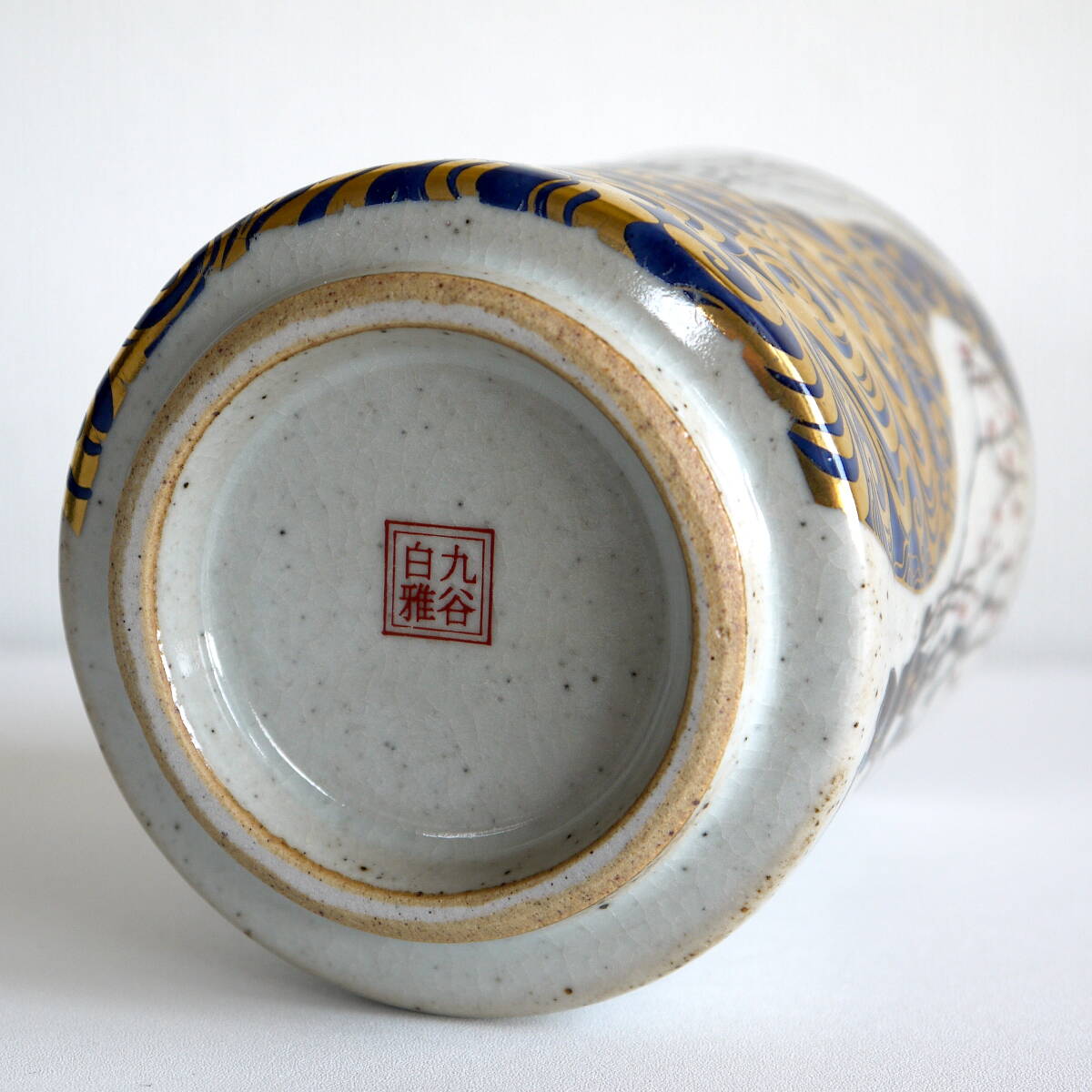 白雅九谷　光琳梅　湯呑み　陶器〈 九谷焼　Japan Kutani　石川県 〉直径80mm × 高さ105mm　日本製　新品・自宅保管品_画像4