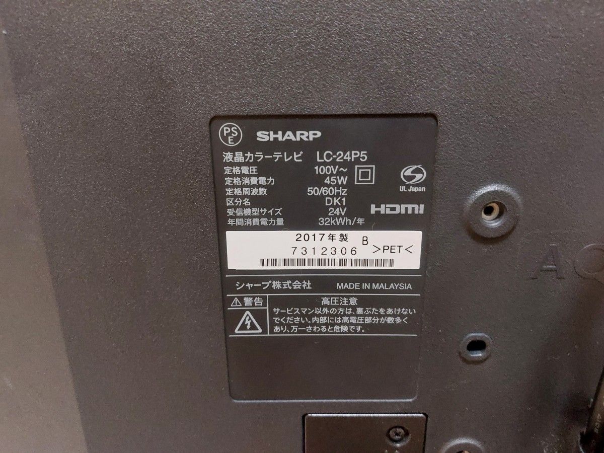 SHARP AQUOS 24インチ液晶テレビ LC-24P5-B|Yahoo!フリマ(旧 SHARP AQUOS 24インチ液晶テレビ LC-24P5-B|Yahoo!フリマ(旧
