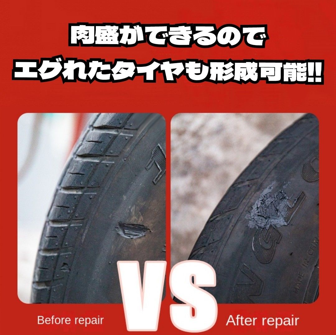 高品質タイヤ修理剤 肉盛り 接着剤 ラバー接着剤 ブラック 黒ゴム 修復 パンク修理キットい