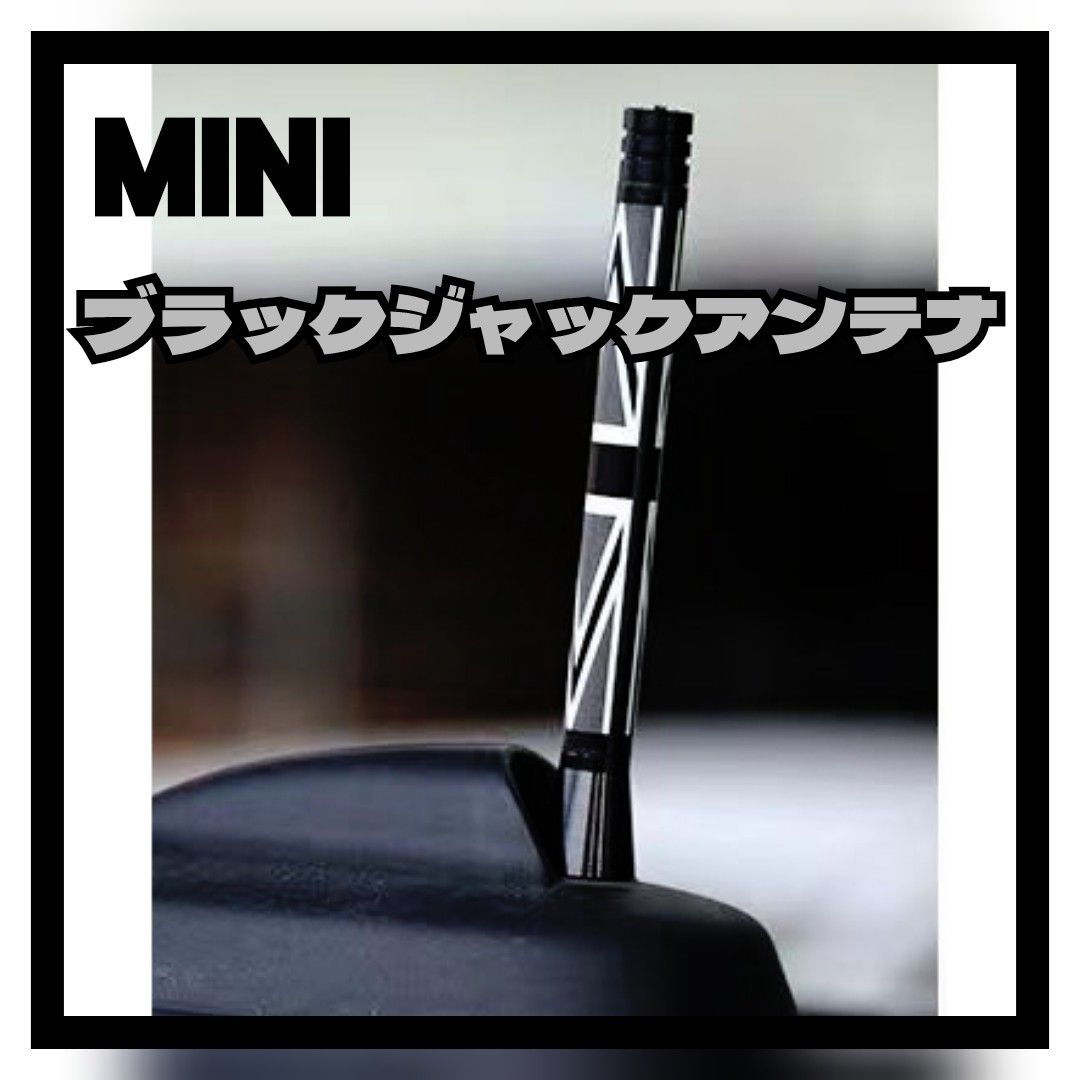 MINI ルーフアンテナ ブラックジャック ミニクーパー 汎用 社外品 ラジオアンテナ AMFMアンテナ