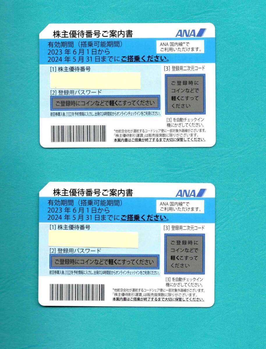 ANA 全日空 株主優待券 2024年5月31日まで 2枚 番号通知のみの画像1