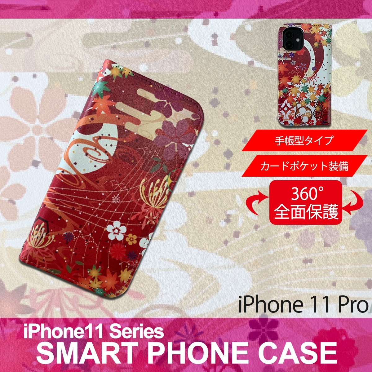 1】 iPhone11 Pro 手帳型 アイフォン ケース スマホカバー PVC レザー 和柄 楓 赤