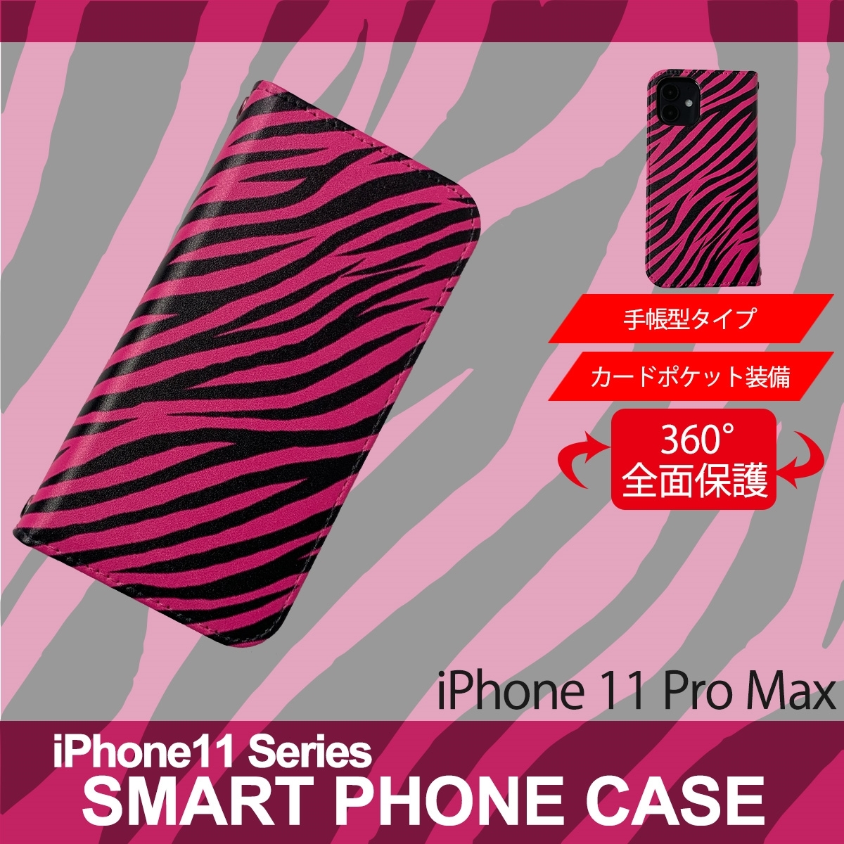 1】 iPhone11 Pro Max 手帳型 アイフォン ケース スマホカバー PVC レザー ゼブラ柄 ピンク_画像1