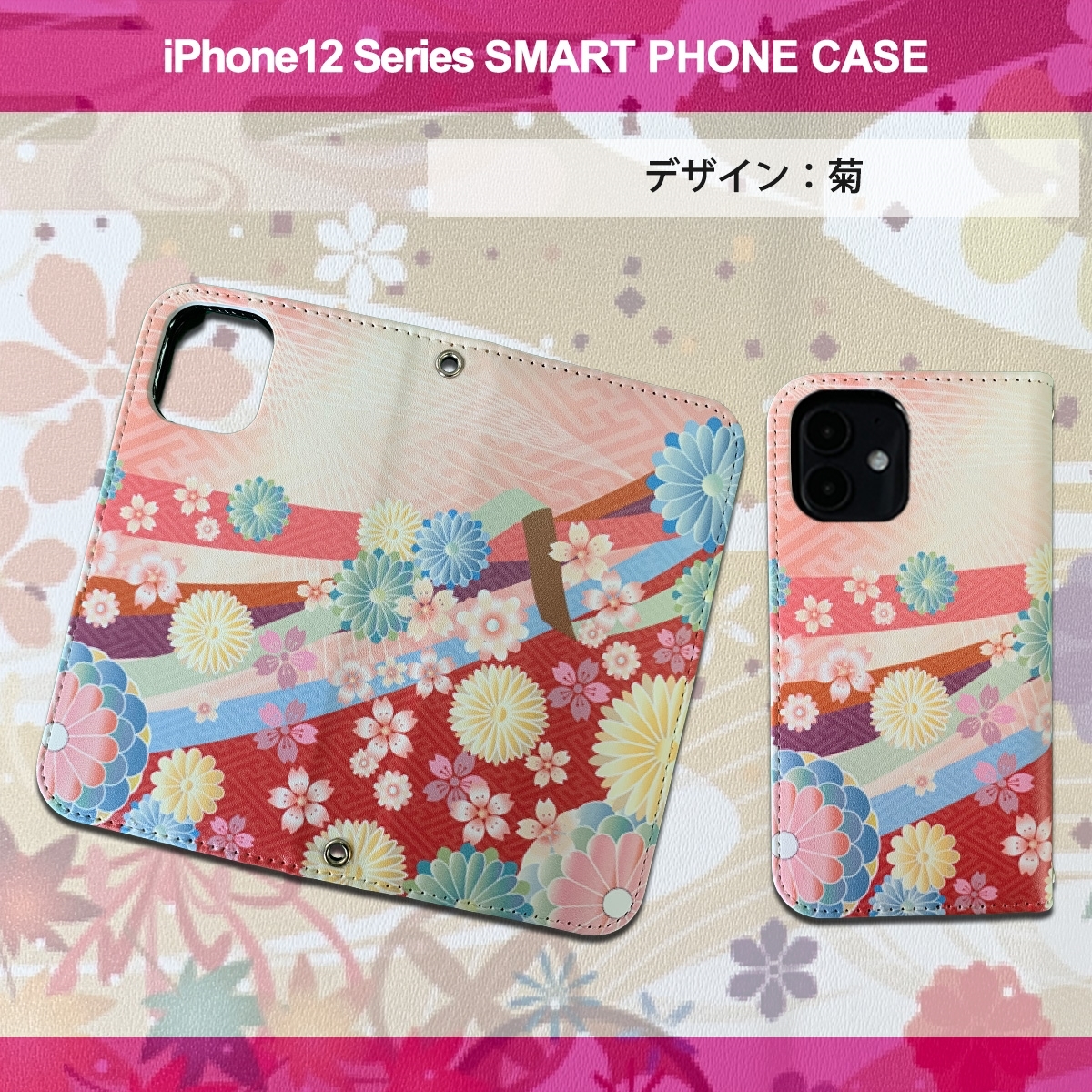 1】 iPhone12 Mini 手帳型 アイフォン ケース スマホカバー PVC レザー 和柄 菊模様